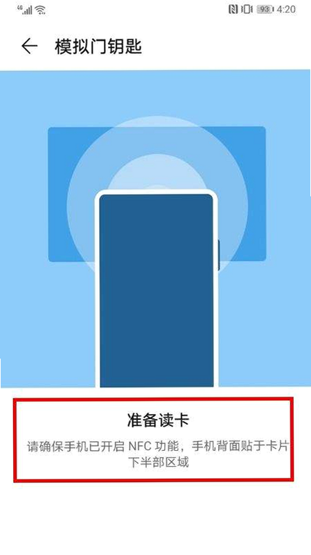 门禁卡NFCKey 安卓版 华为手机 支持