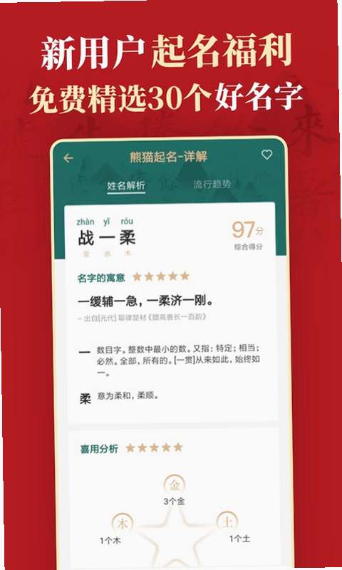 起名测名专家 安卓版 操作界面截图