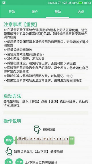 自动记牌器安卓版 权限设置 教程图