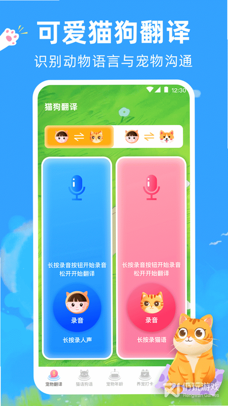 爱宠物翻译器 安卓版 免费功能 截图