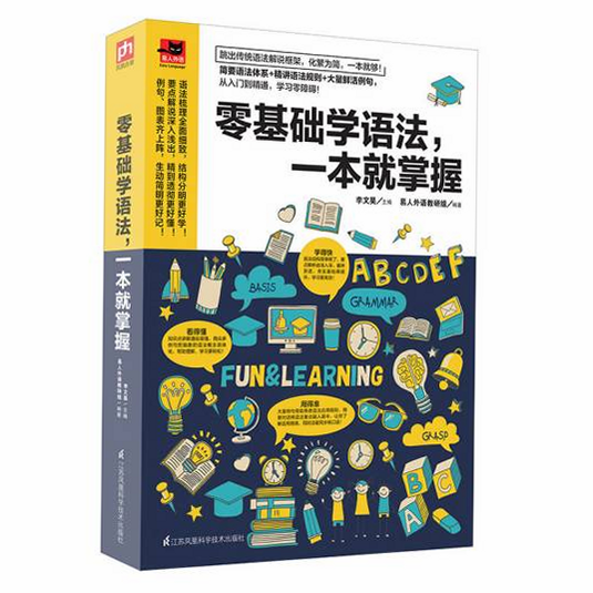 拿下语法 安卓版 零基础