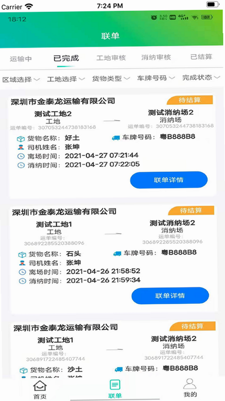 好运连绵 安卓版 功能详解表格