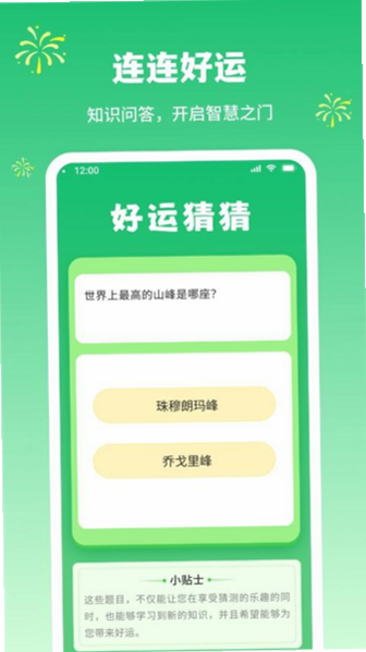 好运连绵 安卓版 用户评价对比