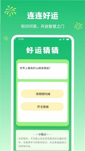 好运连绵截图4