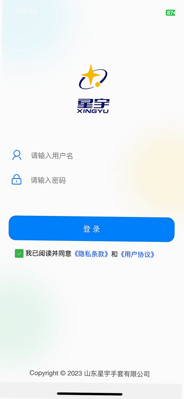 絮语星匣 安卓版 安全认证 界面截图