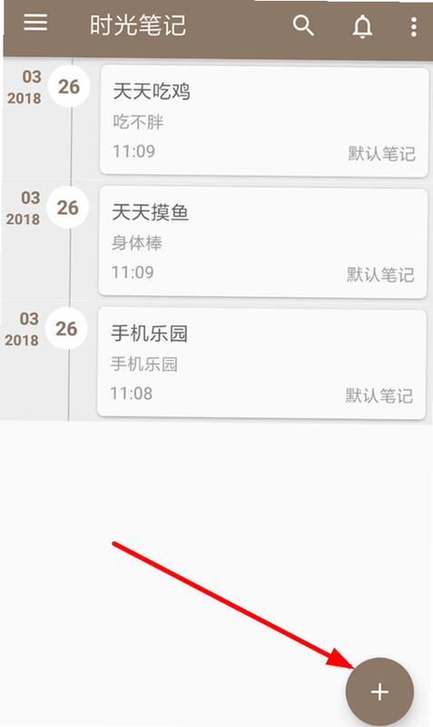 时光伴客 安卓版 设置界面