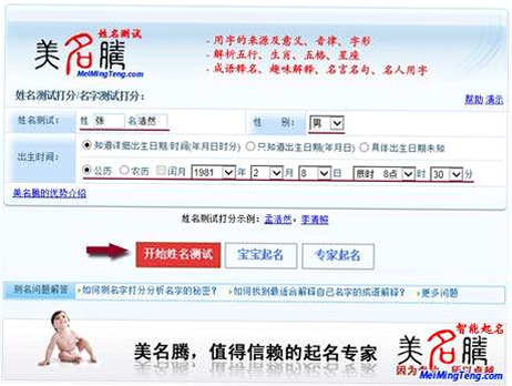 起名通 安卓版 姓名测评报告界面
