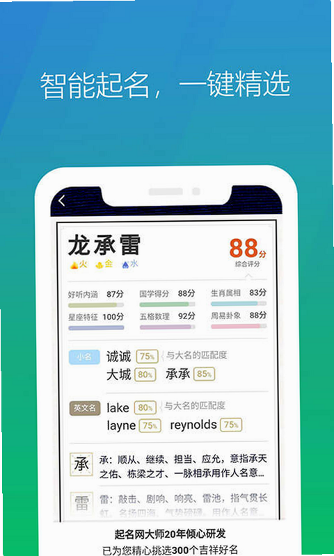 起名通 安卓版 用户评价截图