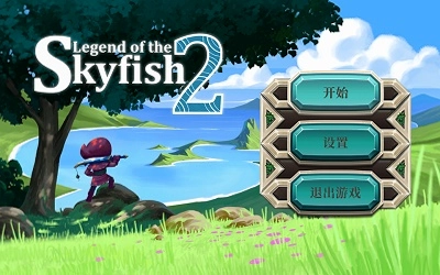 天空鱼传说2(MOD菜单)截图4