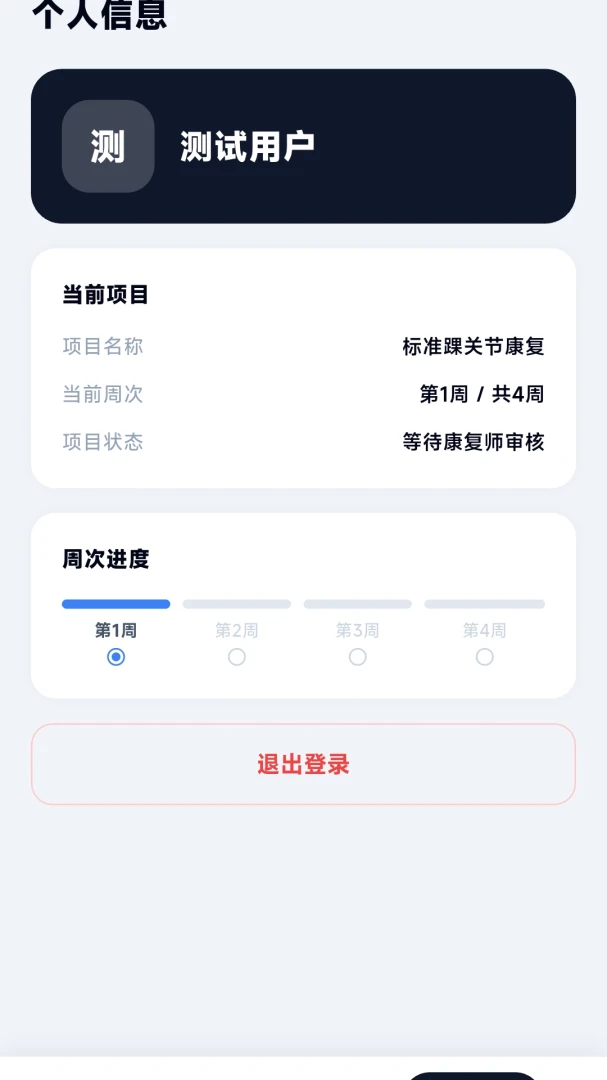 踝卫者截图1
