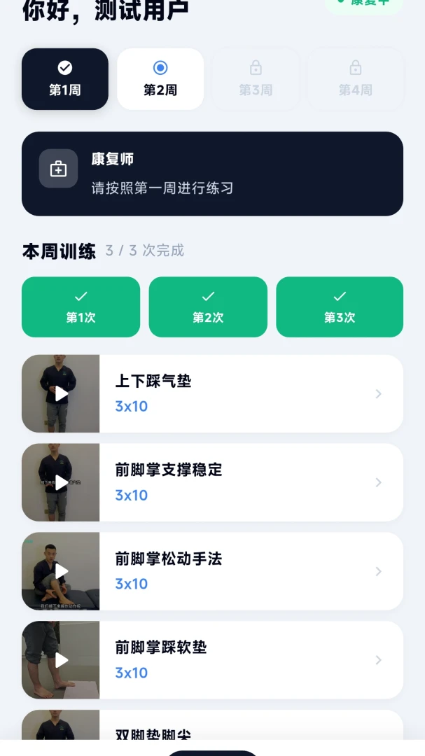 踝卫者截图2