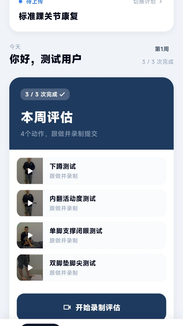 踝卫者截图3