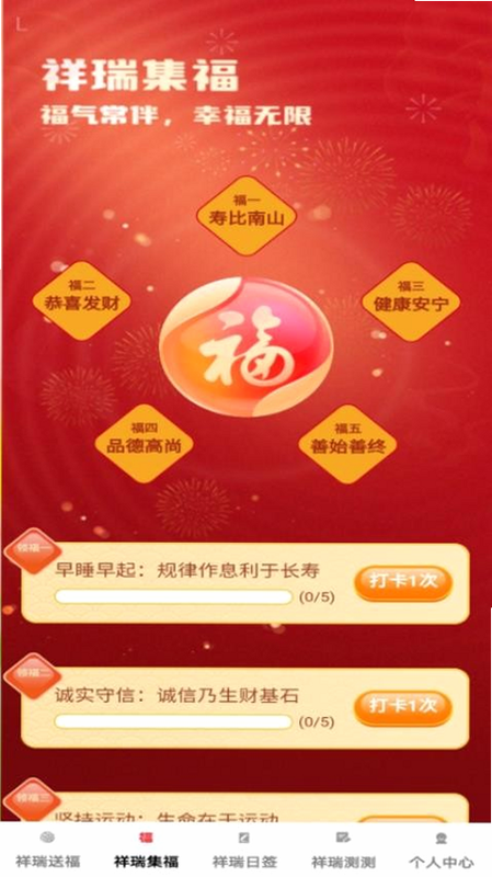 祥瑞碰满福 安卓版 安全检测 正版验证