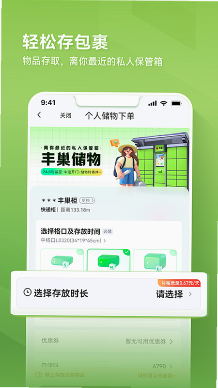 存包包 安卓版 用户评价 截图
