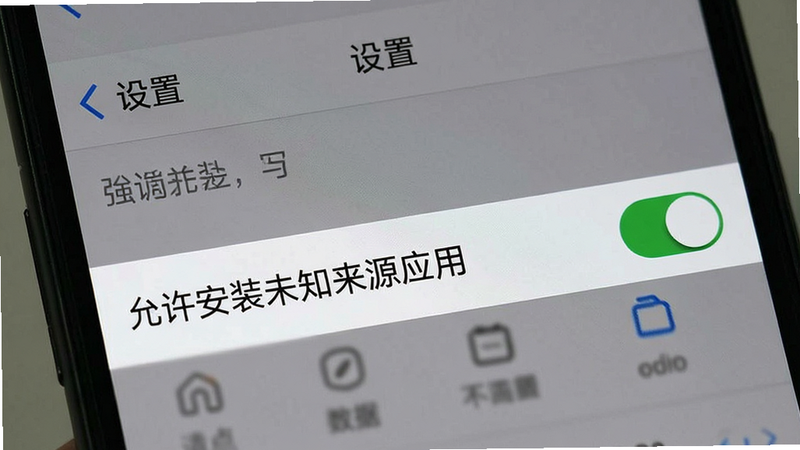 手机界面展示“设置”选项,高亮显示“允许安装未知来源应用”开关,背景为灰色,文字提示清晰,风格简洁,强调安装步骤,无多余装饰,高清图片