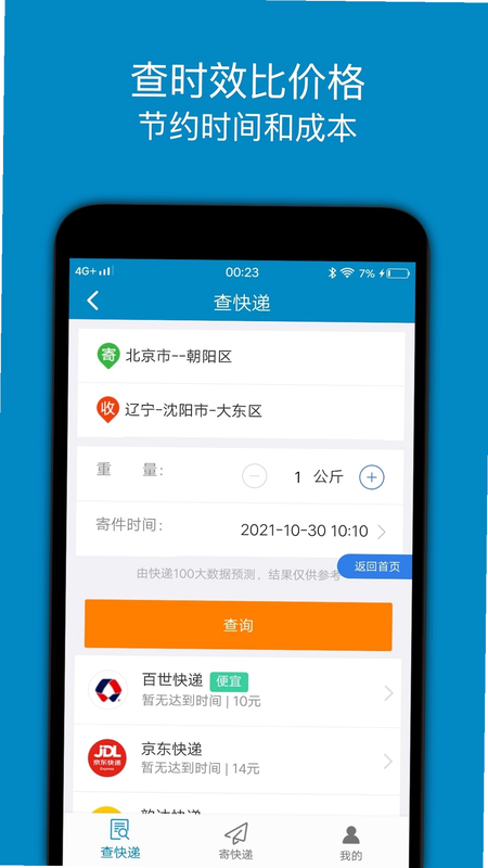 快递查询王 安卓版 安全评测图