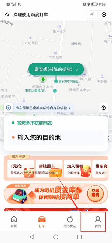 滴答滴出行 安卓版 客服电话 登录方法