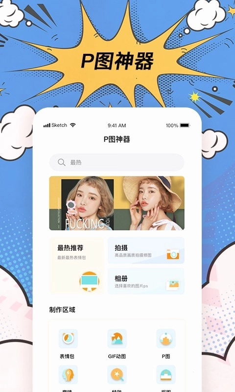 美妆修图美颜神器软件截图2
