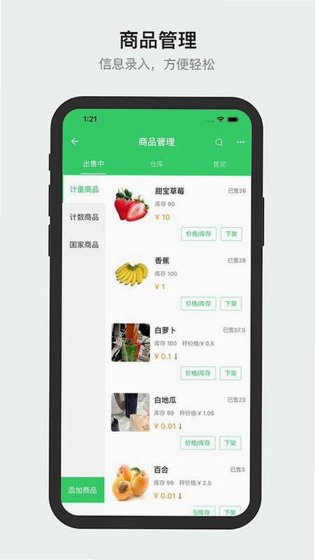 胖柚商家端 安卓版 操作界面 预览图