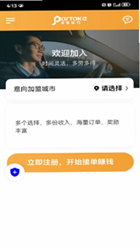 拼客专车司机端 安卓版 功能界面 截图