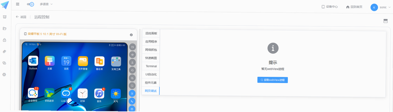 SonicForces安装器 安卓版 系统设置界面截图
