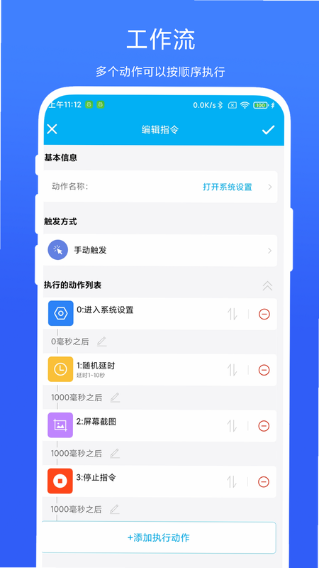 定时自动触发器 安卓版 功能界面截图