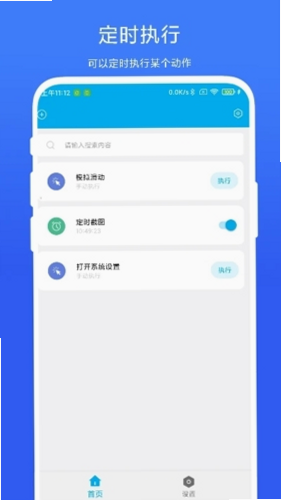定时自动触发器 安卓版 常见问题解答