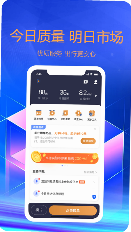 东潮出行极速版 安卓版 司机操作界面 实拍图