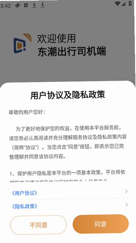 东潮出行极速版 安卓版 安全下载 图标