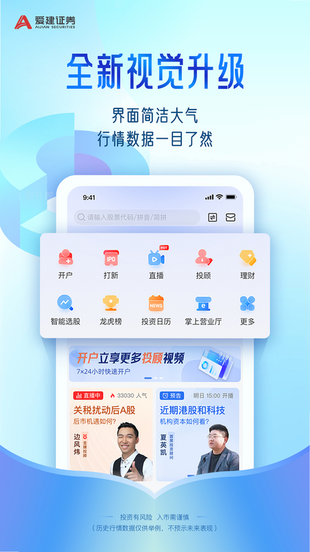 爱建先禾安卓版 界面截图 行情