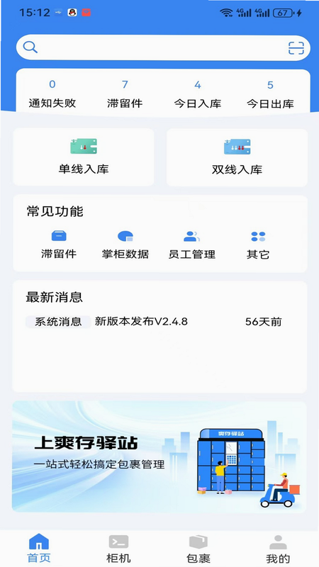 爽存商家 安卓版 运营报表 界面