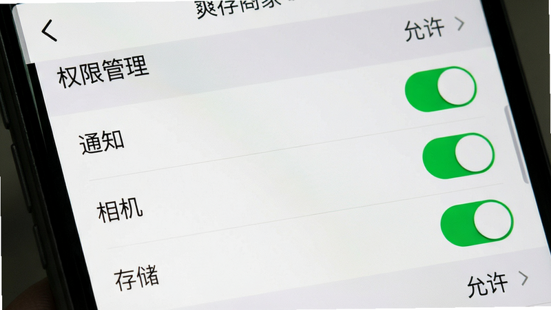 主体为手机设置界面截图,布局展示应用权限管理页面,高亮显示