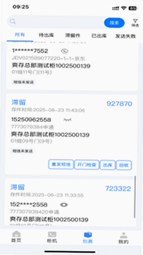 爽存商家 安卓版 找回密码 流程