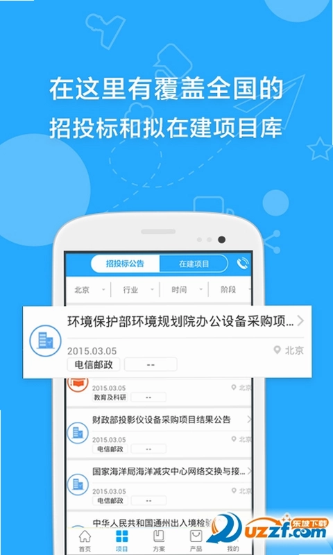 项目帮客截图0