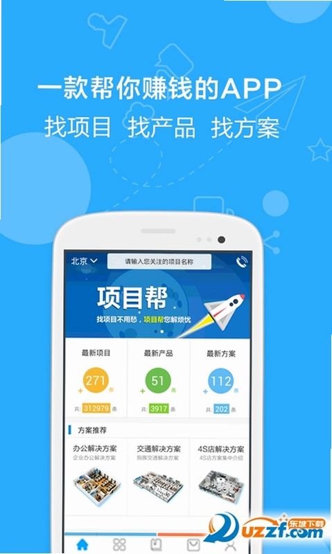 项目帮客截图2