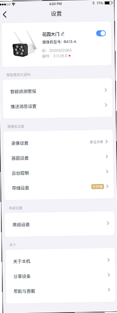 莱康宁 安卓版 设备连接教程