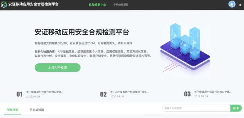 汉草铺子 安卓版 安全检测截图