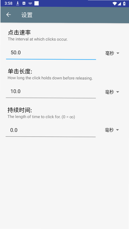 自动免费连点器点击 安卓版 参数设置教程
