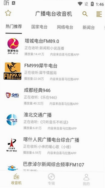 手机收音机广播FM 安卓版 功能参数表