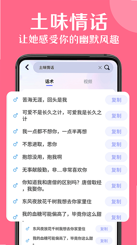 恋话帮 安卓版 功能界面截图
