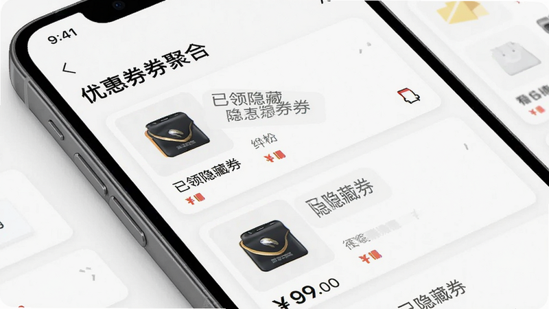 主体为手机屏幕特写,显示APP内的“优惠券聚合”页面,背景为白色,布局为列表形式,每张卡片显示商品缩略图、价格及“已领隐藏券”标签,风格极简主义,细节清晰,画质4k,干净,无多余元素