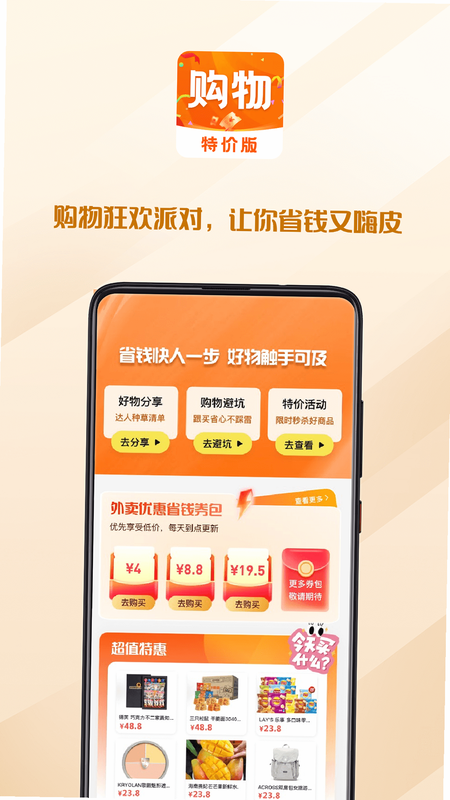 省钱购物无忧 安卓版 官方资质展示图