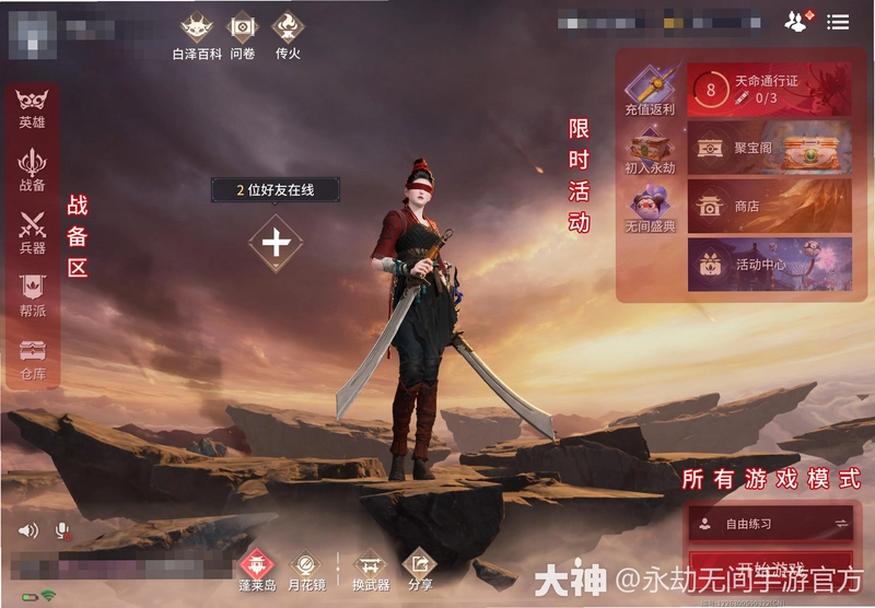 永劫无间手游截图1