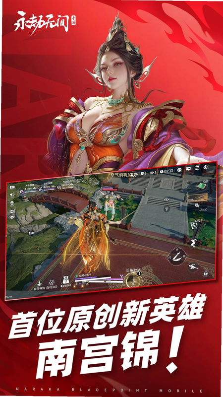 永劫无间手游 安卓版 官方正版安全性