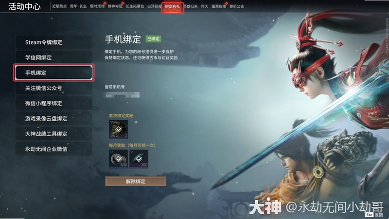 永劫无间手游截图2