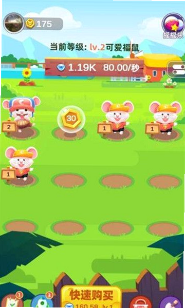 鼠来运转 安卓版 金皮主题