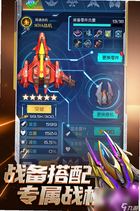 Galaxy Air Fighter 安卓版 战机属性对比表