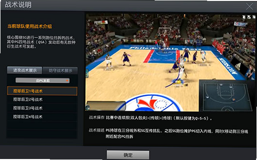 NBA 2K HQ 安卓版 战术系统界面截图