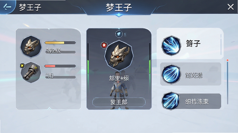 《梦王子》角色养成界面截图,显示等级、装备、技能等选项,界面设计简洁美观,图标清晰,排版整齐,风格现代,细节精致,画质清晰,无多余元素