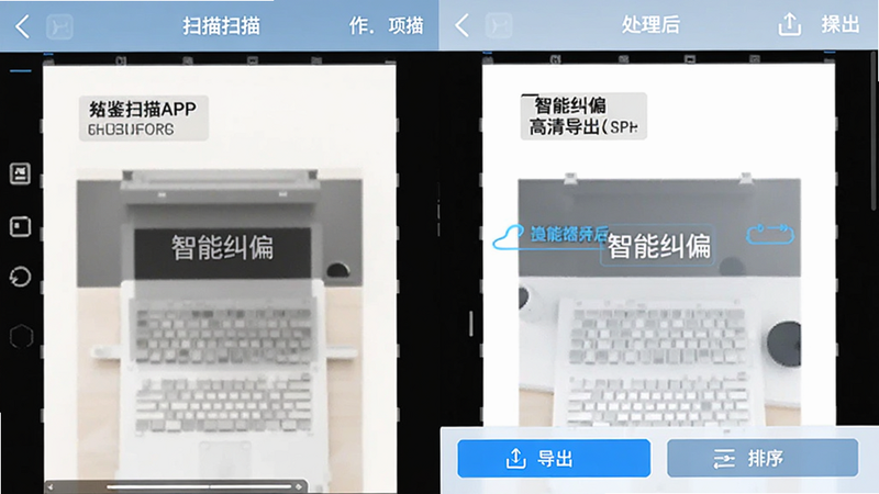 ��ɨ��APP�������棬չʾɨ�����ĵ��༭ҳ�棬���Ϊԭͼ���Ҳ�Ϊ������Ч���������·��С��������������򡱰�ť�����ֱ�ע�����ܾ�ƫ���������嵼���������Ƽ��У��ɾ����޶���Ԫ��